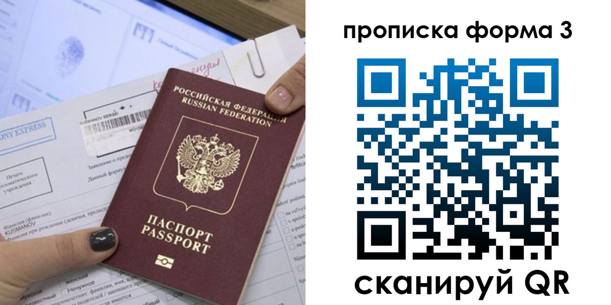 прописка для школы в Лесосибирске